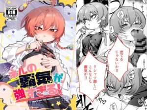 [RJ01461478][ヤンキーはママ] ネルの覇気が強すぎる！