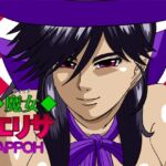 魔女エリサ特別編 魔女エリサ特別編