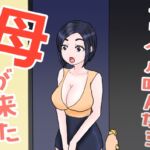 デリヘル呼んだら母が来た デリヘル呼んだら母が来た