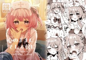 [RJ01462100][うらうみ屋] 心のままに、そして傍に