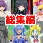 ミウラチヒロ総集編2025その2 ミウラチヒロ総集編2025その2