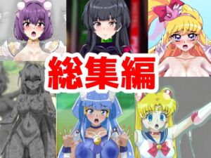 [RJ01462451][ハギターウサギ] ミウラチヒロ総集編2025その2