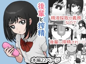 [RJ01462526][アリバイランド] 後輩と搾精