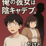 学生ぶりにできた俺の彼女は陰キャデブ。だけど(寝取られ編)