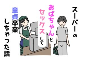 [RJ01462892][ニホンツノ王] スーパーのおばちゃんとセックスして童貞卒業しちゃった話