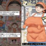 おっぱいとおしりが大きいお弁当屋さん