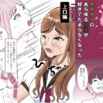 液女 キモオタのあらゆる体液が好きでたまらなくなった一軍女子 上口編 液女 キモオタのあらゆる体液が好きでたまらなくなった一軍女子 上口編