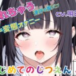 【はじめてのじつえん】男の娘のはじめてのじつえんで恥ずかしいのに連続イキ！壊れちゃう連呼の腹パン、ド変態オナニー
