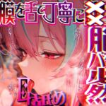 【脳がチカチカする無遠慮な舌ねじ込み!!】16時間超★耳舐め以外ナニもシないのに腰ヘコ脳バグライフが止マラんッ!!【KU100】