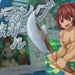 ハンティング部族ガール