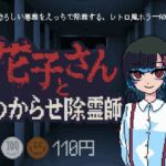 花子さんとわからせ除霊師 花子さんとわからせ除霊師
