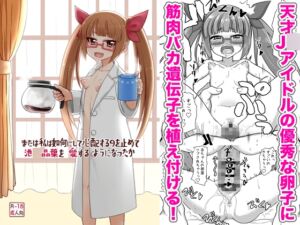 [RJ01464133][ケンちゃんのところ] または私は如何にして心配するのを止めて池◯晶葉を愛するようになったか
