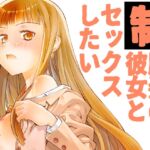 制服姿の彼女とセックスしたい