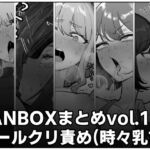 FANBOXまとめvol.1 オールクリ責め(時々乳首) FANBOXまとめvol.1 オールクリ責め(時々乳首)
