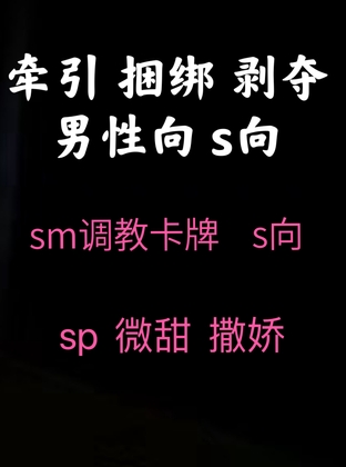【中文音声】牵引我 捆绑我 剥夺我  男性向中文