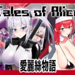 Tales of Alice【繁體字版】