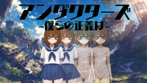 [RJ01464614][ヨンソンクロニクル] アンダクターズ-僕らの正義は-