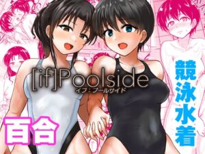 [RJ01464702][銀茶屋] if : poolside