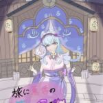 旅に薫香の夢を見る