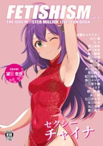 [RJ01464780][とんぶり] Fetishism vol.4 セクシーピンク