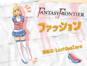 [RJ01464810][Loz] Fantasy Frontier Fashion Vol.1