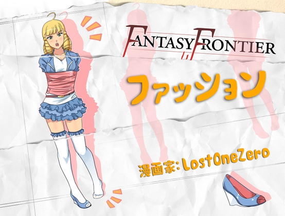 Fantasy Frontier Fashion Vol.1