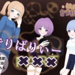 デリバリー×××