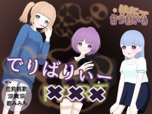 [RJ01464830][さつまいも・はにー] デリバリー×××