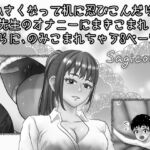 小さくなって机に忍びこんだら先生のオナニーにまきこまれさらにのみこまれちゃう3ページ