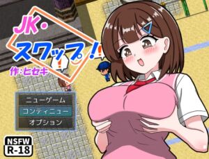 [RJ01465164][日曜の夕暮れ時] JK・スワップ！