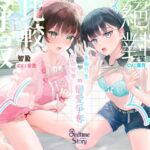 【獻媚對決】跟我做絕對比較舒服！青梅竹馬與同班同學的戀愛爭奪【中文音聲】