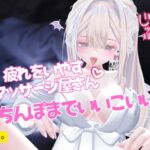 疲れをいやすマッサージ屋さんおちんぽまでいいこいいこされて身も心も癒される