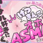 ✨アナル特化✨【実演オナニー】けつまんこオホ声ASMR♡アナルにマイクを向けて濃厚ぐちゅとろ音♡【皆乃あな】