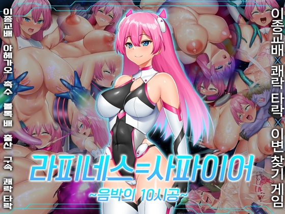 【AI번역】라피네스=사파이어 ~음박의 10시공~