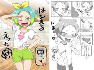 [RJ01465604][おかずカンパニー] はなまるえっち