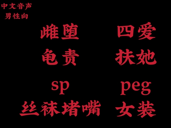 【中文音声】调香师 完整版 男性向中文