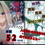 あの子を壊すメソッド  リ・バース