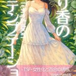 残り香のテンプテーション 残り香のテンプテーション