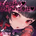 海でムラムラ♡ないしょのご奉仕♡