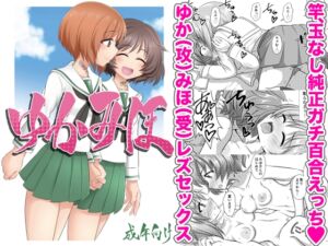 [RJ01466170][ケンちゃんのところ] ゆかみほ