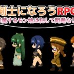 剣士になろうRPG ~邪魔するモン娘は犯して問題なし!!!~ 剣士になろうRPG ~邪魔するモン娘は犯して問題なし!!!~