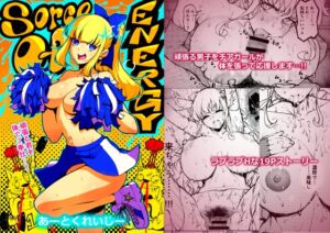 [RJ01466554][あだるとくれいじー] SOURCE OF ENERGY