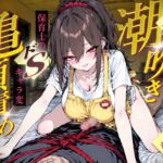 【亀頭責め特化】妻子持ちにしか興奮しない保育士が、入園初日のパパをベッドに拘束して無防備亀頭責め潮吹きオーガズム体験