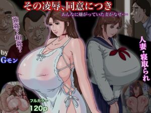 [RJ01466753][Gモン] その凌○、同意につき