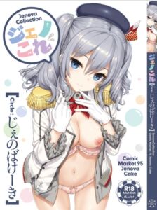 [RJ01466798][じぇのばけーき] ジェノこれ