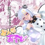 【お人形あそび】恋に恋するアンドロイドをひどい目に遭わせる本