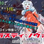 特撮ヒロインシリーズ ラスティ・ノヴァ第2話「氷の世界の恐怖」