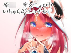 [RJ01466994][夜風亭] ニィロウにHさせて欲しいってお願いしてみた