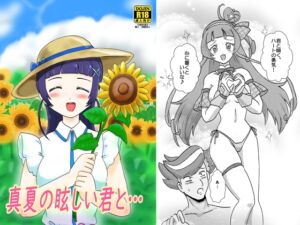 [RJ01467067][七色快男児] 真夏の眩しい君と…