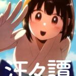 汪々譚 〜わんわんたん〜